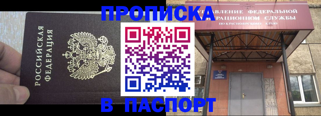 временная регистрация для всех в Шагонаре