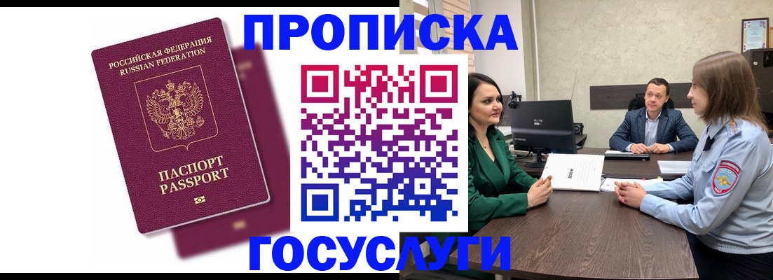 прописка регистрация в Шагонаре