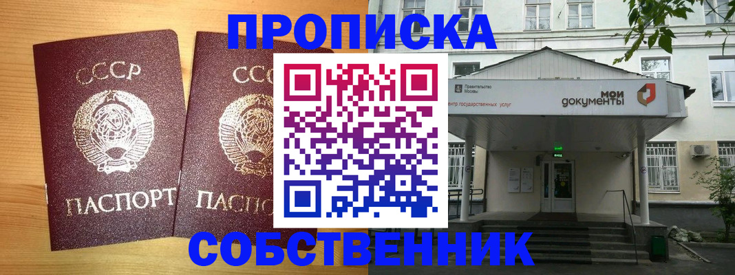 прописка законно в Шагонаре