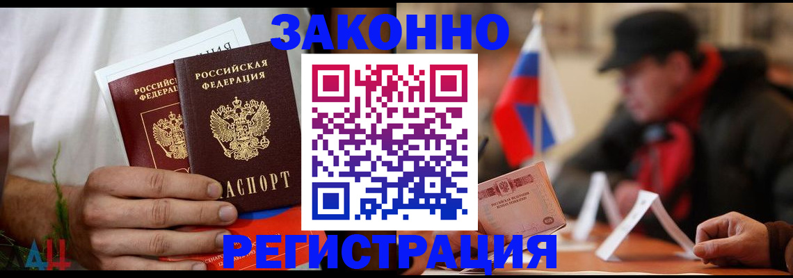 прописка для работы в Шагонаре