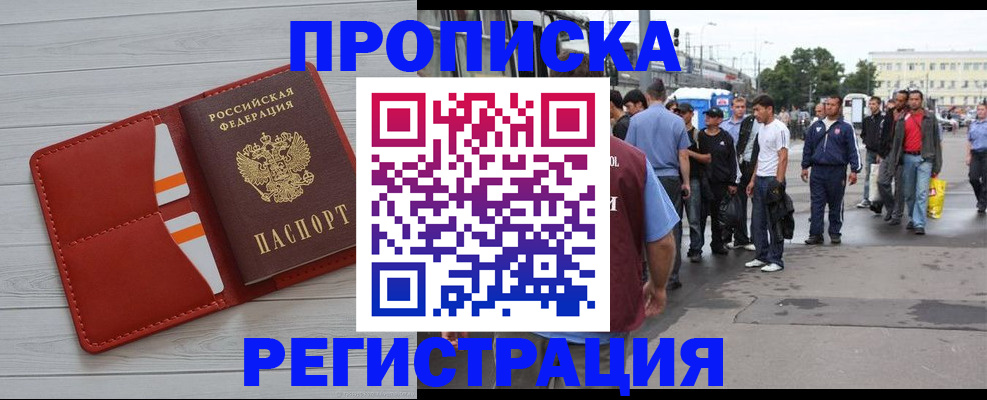 временная прописка в Шагонаре