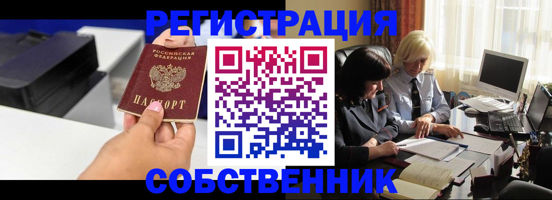 временная регистрация купить в Шагонаре