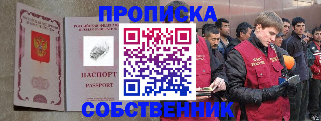 временная регистрация собственник в Шагонаре