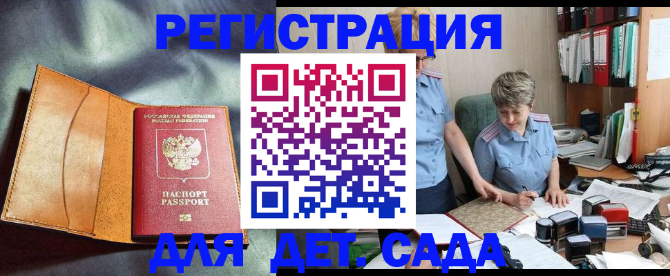 прописка штамп в Шагонаре